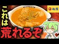 【悲報】松屋のマッサマンカレーから〇〇が消失・・・。嘘だと言ってくれ・・・!