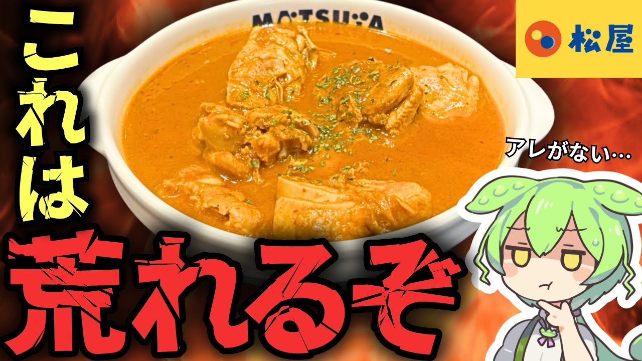 【悲報】松屋のマッサマンカレーから〇〇が消失・・・。嘘だと言ってくれ・・・！