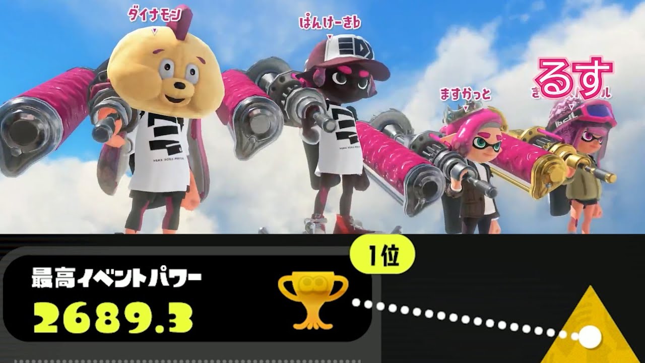 アプデ後に最強ダイナモ使い4人集めてみた【スプラトゥーン３】