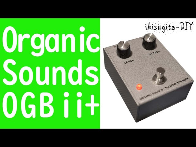 OrganicSounds OGB ii+ 使えるコラボファズ - YouTube