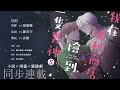 BL廣播劇 我在便利商店撿到一隻男神 EP5 學長留下的工作日誌 BL廣播劇 我在便利商店撿到一隻男神 EP5 學長留下的工作日誌