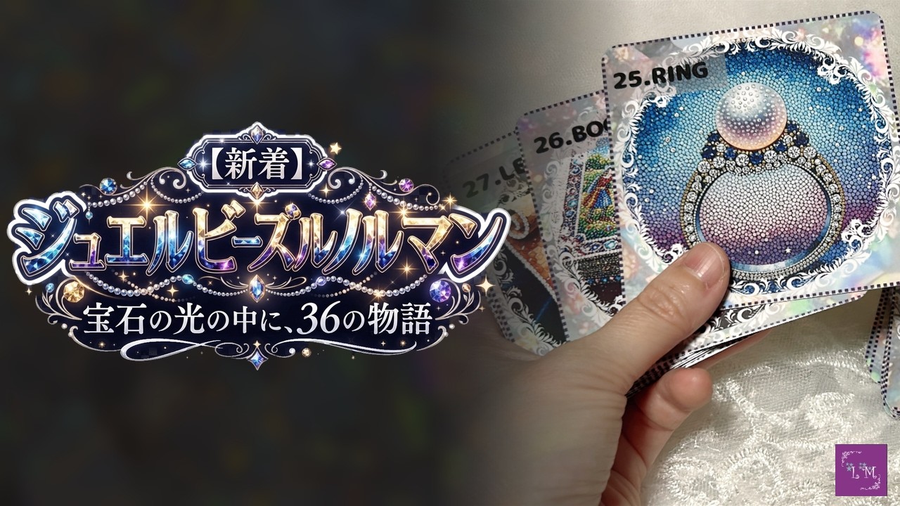 Lie bling - 月の産声 New Arrival] Jewel Beads Lenormand | 36 Stories Within the Light
