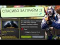 Дарю ПРАЙМ людям в БЕСПЛАТНОЙ CS:GO!