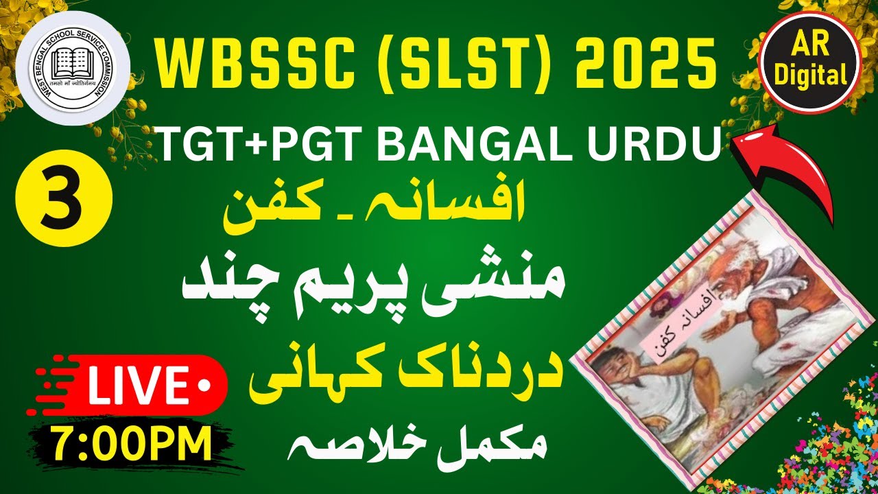 WBSSC (SLST) 2025 | Afsana Kafan | Munshi Prem Chand | Afsana Kafan Ka Khulasa | #kafan #premchand
