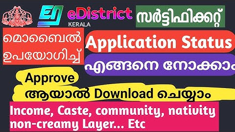 How to Check eDistrict kerala application status check Malayalam/ E district application download