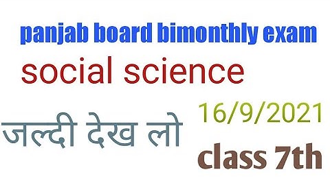 PSEB board class 7th Social Science real paper 16 September 2021||bimonthly exam