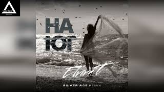 Elvira T - На Юг (Silver Ace Remix)