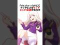 【Fate】逆にイリヤがデッドエンド0回なの恐怖過ぎる #fgo #fate #fategrandorder #shorts
