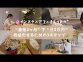 【初心者向け】インスタ×アフィリエイト"最短3ヶ月"で月5万円収益化するための3ステップ