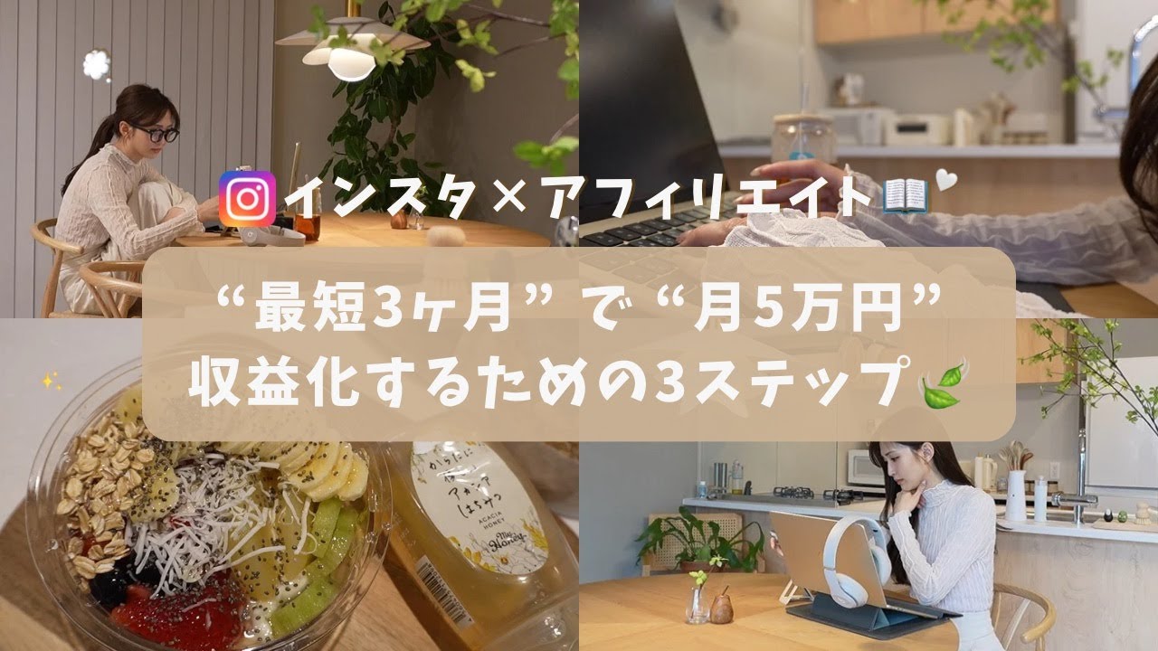 【初心者向け】インスタ×アフィリエイト