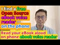 I find a free open source eBook voice reader app Read your eBook aloud on the phone eBook tts apk