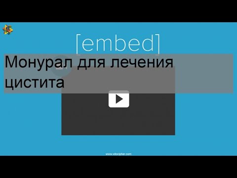 Монурал для лечения цистита