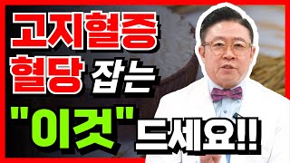 고지혈증 잡고, 혈당 잡는 흰쌀대신 &quot;이것&quot;을 드세요!! #항산화음식 #고지혈증예방 #혈당관리