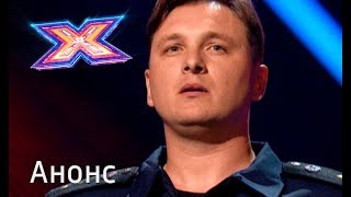 Голос рожденный в пламени – Х-фактор 9. Смотрите 6 октября Голос рожденный в пламени – Х-фактор 9. Смотрите 6 октября
