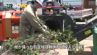 【日立建機日本】環境・リサイクル機_自走式木材チッパ_ZR30FC_製品PV