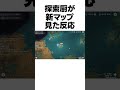 原神の新マップを見た探索厨の反応