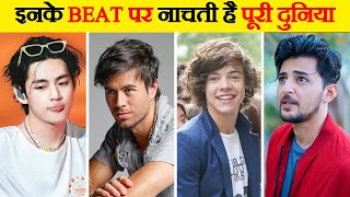 दुनिया के टॉप 10 सबसे Handsome Singers | Top 10 Handsome Singers In The World