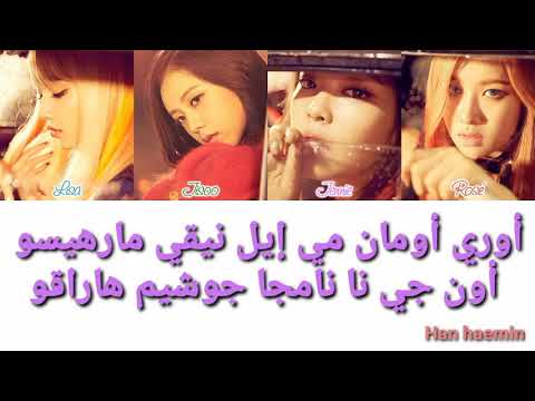 Blackpink Playing With Fire نطق وبدون موسيقى