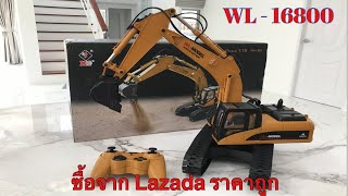 รีวิว! รถแม็คโครบังคับ WL16800 จากLazada