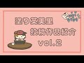 【Vol.14】『塗り英美里』投稿作品紹介!【2回目】