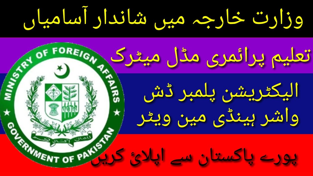 Ministry Of Foreign Affairs Jobs2022 | MOFA Latest Jobs 2022 | Latest Government Jobs 2022