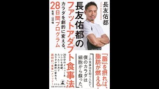 長友佑都のファットアダプト食事法【読書メモ】