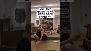 [무이스요가] 남자가 해내면 더욱 눈이 가는 자세 #요가 #하타요가 #쇼츠 #yoga #hathayoga #shorts
