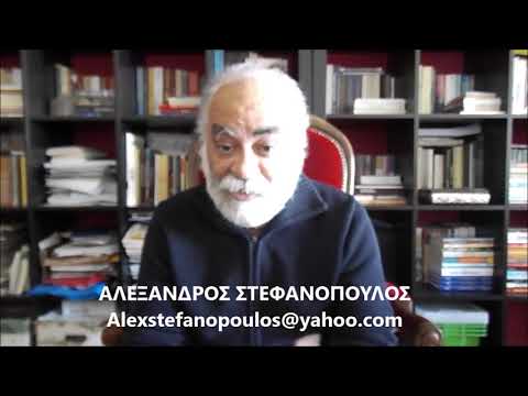 ΑΛΕΞΑΝΔΡΟΣ ΣΤΕΦΑΝΟΠΟΥΛΟΣ :