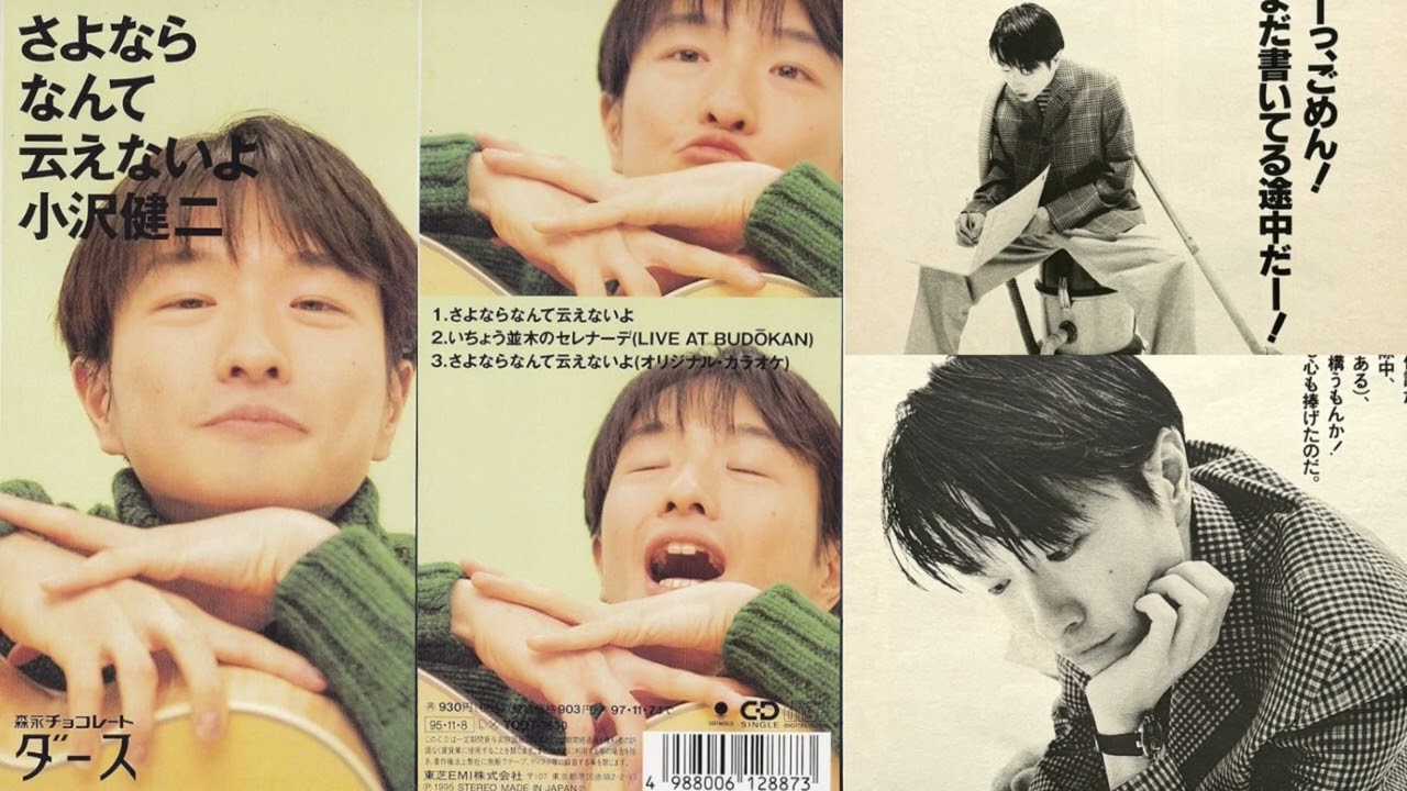 小沢健二 プロモCD 小沢健二でなくっちゃ! Amazon.co.jp: CDシングル8㎝小沢健二天気読み暗闇から手を伸ばせ良好