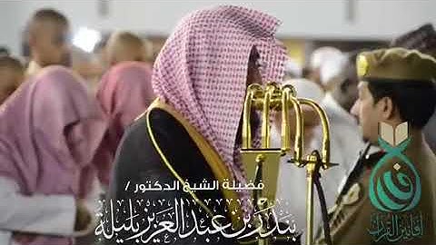 تلاوة خاشعة للشيخ القارئ بندر عبدالعزيز بليله ما تيسّر من سورة يونس ( ٣١ - ٣٦ )