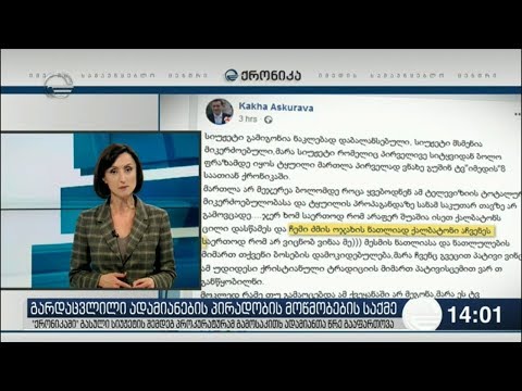 პროკურატურა ყალბი პირადობების საქმეზე „ქრონიკის“ რეპორტაჟის რესპოდენტებით დაინტერესდა
