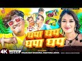 Ghapa Ghap Prakash Sharma Official Ghap Ghapa Ghap Gana Dj Sonu Kumar Ghapa Ghap Wala Gana