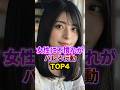 女性慣れしてないのがバレる行動TOP4 #モテる #恋愛