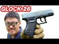 東京マルイ グロック26 【悲報の続き】リアル・シルバー ニュー銀ダンエアガンRF マック堺 毎週水曜10禁エアガンレビュー