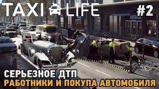 Taxi Life: A City Driving Simulator #2 Серьезное ДТП, Работники и покупка автомобиля