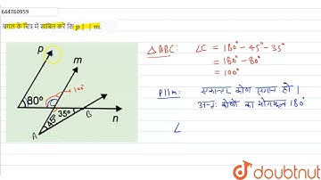 बगल के चित्र में साबित करें कि p||m. | 9 | रेखाएँ और कोण  | MATHS | KIRAN PUBLICATION | Doubtnut