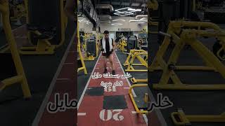 أفضل تمرين رجل / طريقة تمرين الطعن legs gym trending how to do lunges 