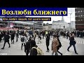 &quot;Возлюби ближнего своего&quot;. А. Буслаев. МСЦ ЕХБ