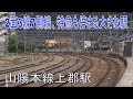 【駅に行って来た】山陽本線上郡駅特急列車がスイッチバックするって知ってる??