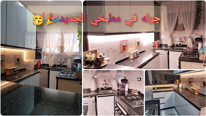 جوله في مطبخي الجديد بعد فرش العيد 🎉🥳♥️