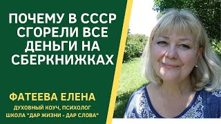 Деньги Зло? Нет, Зло - Это Другое...  Фатеева Елена