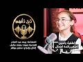 بودكاست دبل دفشه مع أصغر رائدة أعمال لطفية ياسين