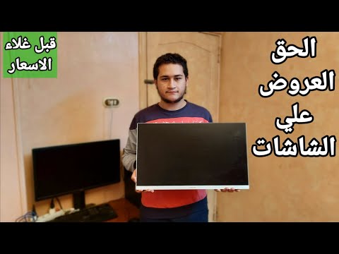 اقوي عروض علي شاشات 22 و24 بوصة