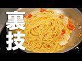 シェフが教えるソースが驚くほどパスタに絡む乳化で失敗しない「絶品ボンゴレ」の作り方【#シズる vol.56】