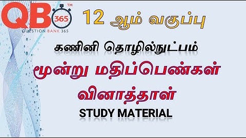 TN | 12ஆம் வகுப்பு கணினி தொழில்நுட்பம் மூன்று மதிப்பெண்கள் வினாத்தாள் - Full Portion