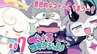 #07【でびるコネクショん】素数を数えて落ち着くんだ･･･2･･･3, 5･･･7･･･【わきゃらせ召喚士のんしょう】