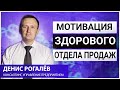 Мотивация в отделе продаж. Ценообразование и KPI.