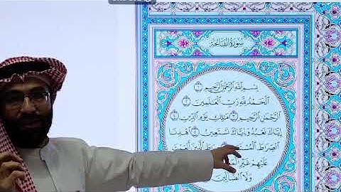 سورة الفاتحة  2 @أحكامالتجويدشرحمبسط