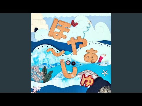 YouTubeでDrowing Sunを視聴