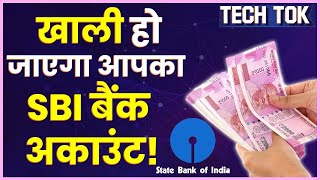 State Bank of India (SBI) ने Online Cyber Banking Fraud पर ग्राहकों को दी चेतावनी | Jamtara Gang